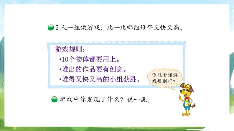 北师大版数学一上 数学好玩2《一起做游戏》课件03