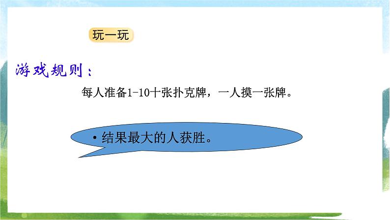 北师大版数学一上 数学好玩2《一起做游戏》课件04