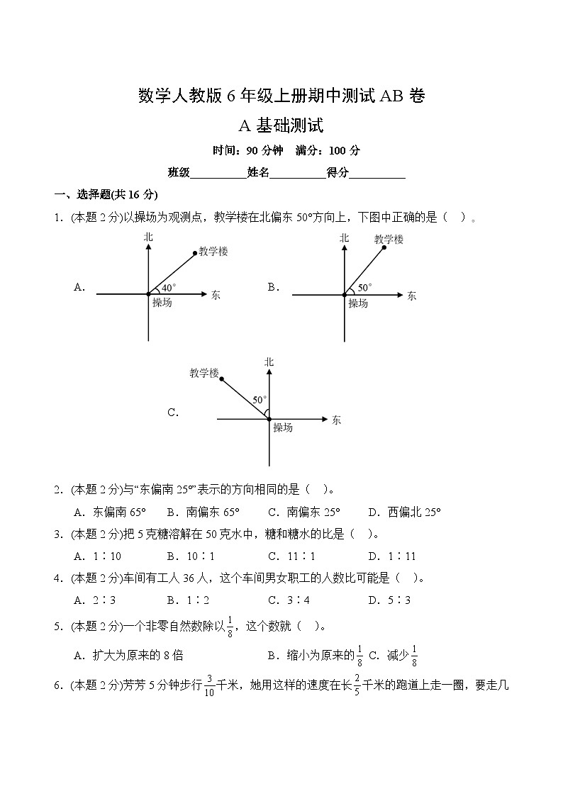 数学人教版6年级上期中测试AB卷·A基础测试02