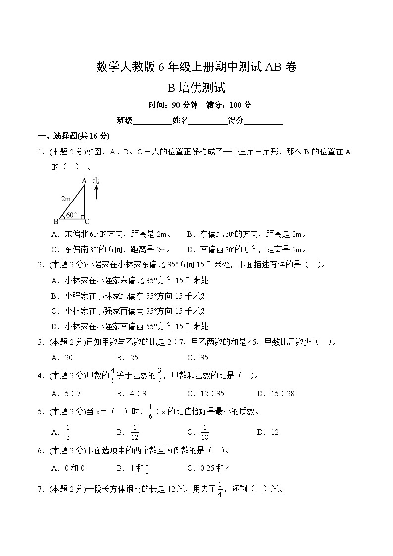 数学人教版6年级上期中测试AB卷·B培优测试02