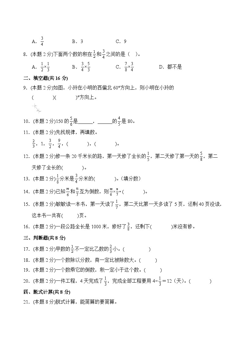 数学人教版6年级上期中测试AB卷·B培优测试03