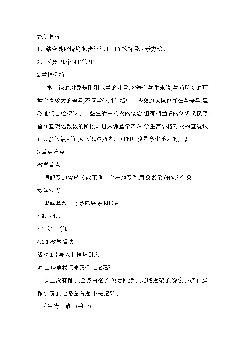 北师大版数学一上 1.1《快乐的家园》课件+教案01