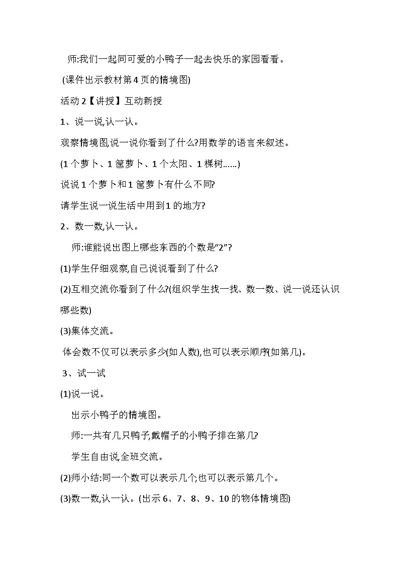 北师大版数学一上 1.1《快乐的家园》课件+教案02