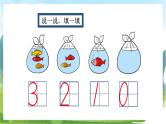 北师大版数学一上 1.3《小猫钓鱼》课件+教案