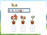北师大版数学一上 1.3《小猫钓鱼》课件+教案
