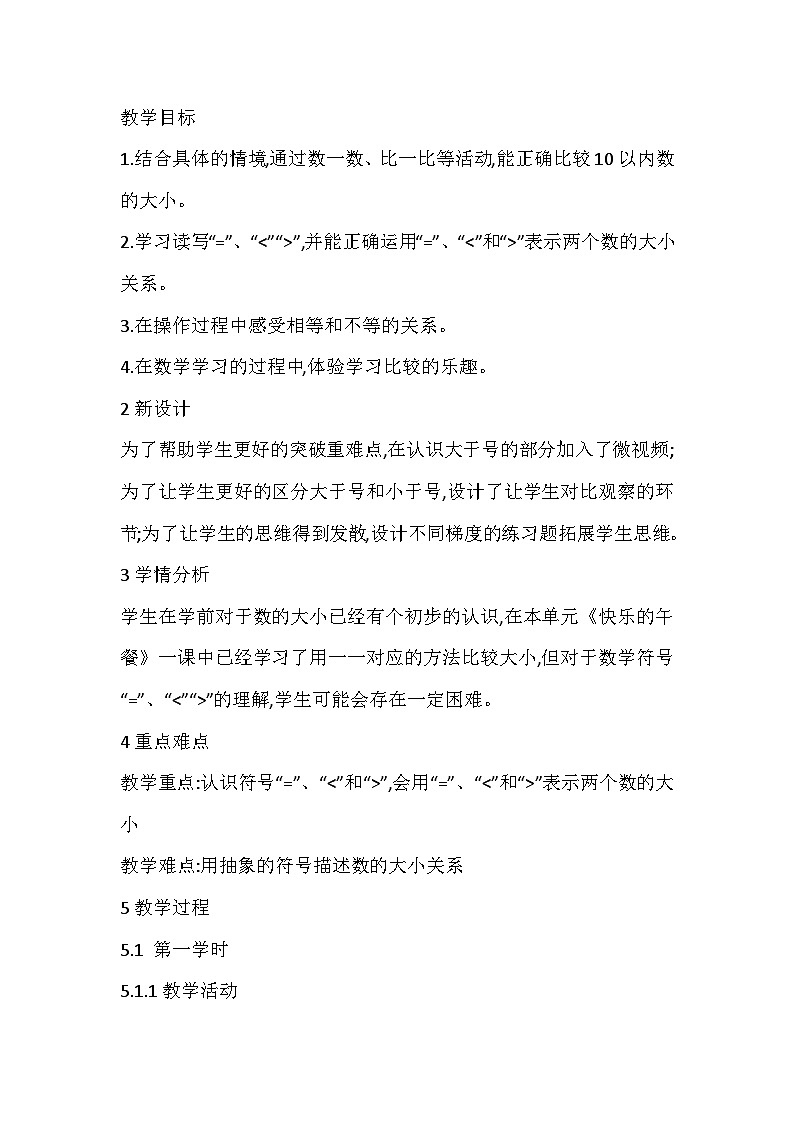 北师大版数学一上 1.6《动物乐园》课件+教案01