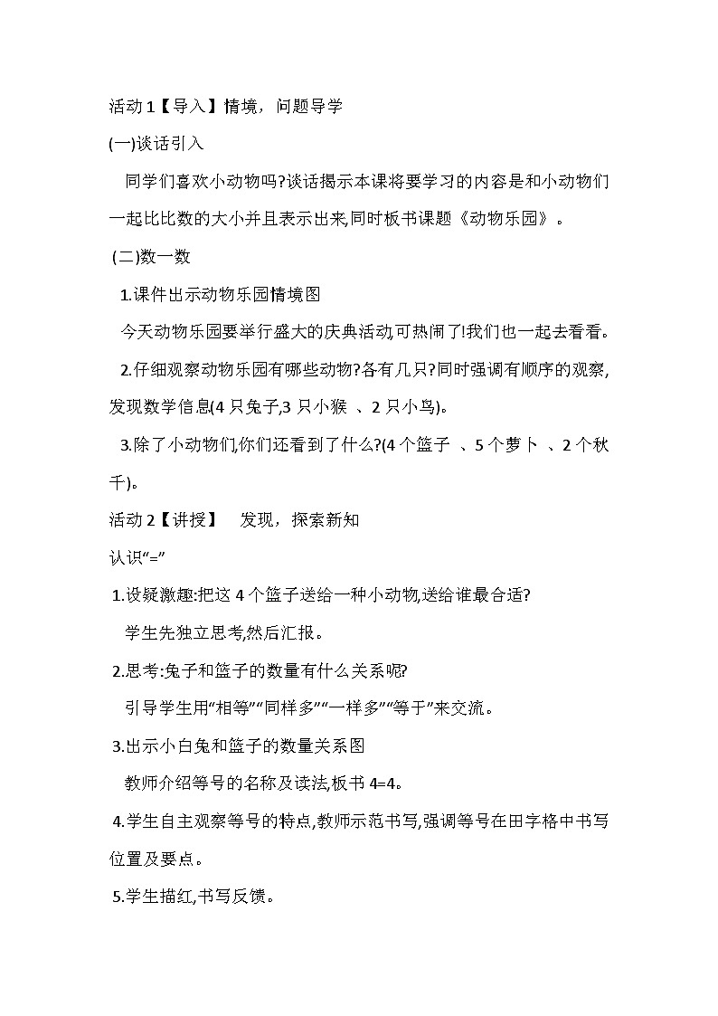 北师大版数学一上 1.6《动物乐园》课件+教案02