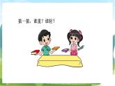 北师大版数学一上 2.3《跷跷板》课件+教案