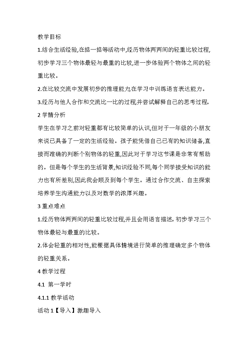 北师大版数学一上 2.3《跷跷板》课件+教案01