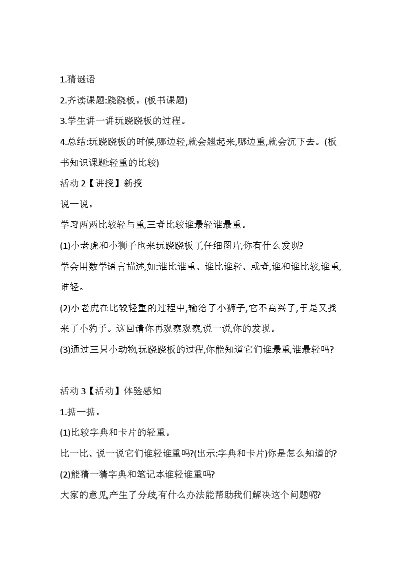 北师大版数学一上 2.3《跷跷板》课件+教案02