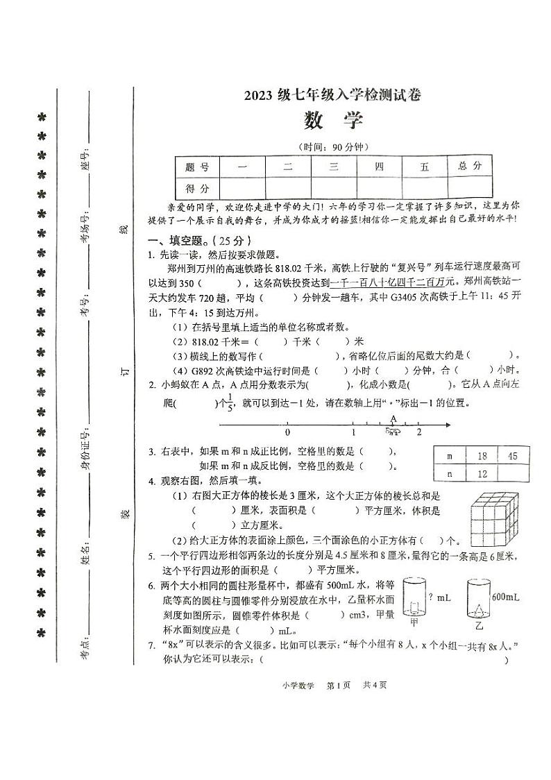 2023年河南省平顶山市小升初数学分班考试01