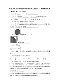 2022-2023学年贵州省毕节市赫章县五年级下学期期末数学试卷（含解析）