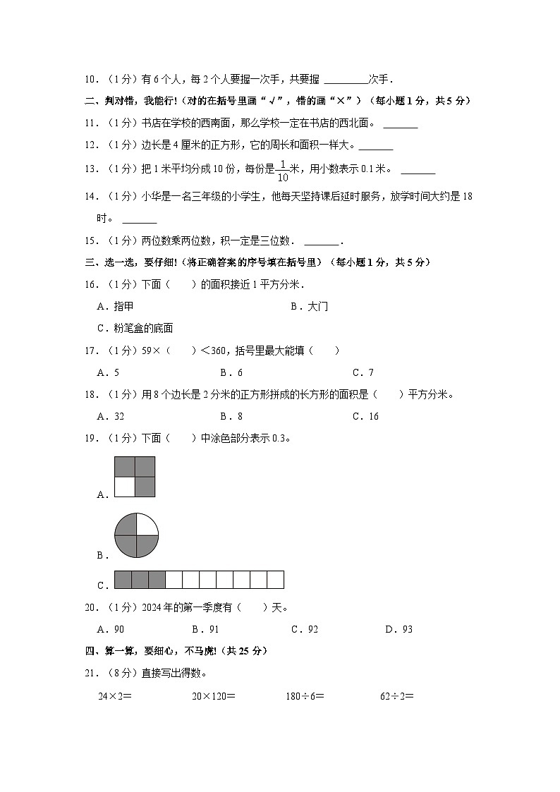 2022-2023学年陕西省西安市临潼区三年级下学期期末数学试卷（含解析）02