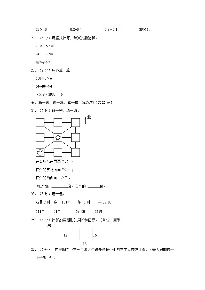 2022-2023学年陕西省西安市临潼区三年级下学期期末数学试卷（含解析）03
