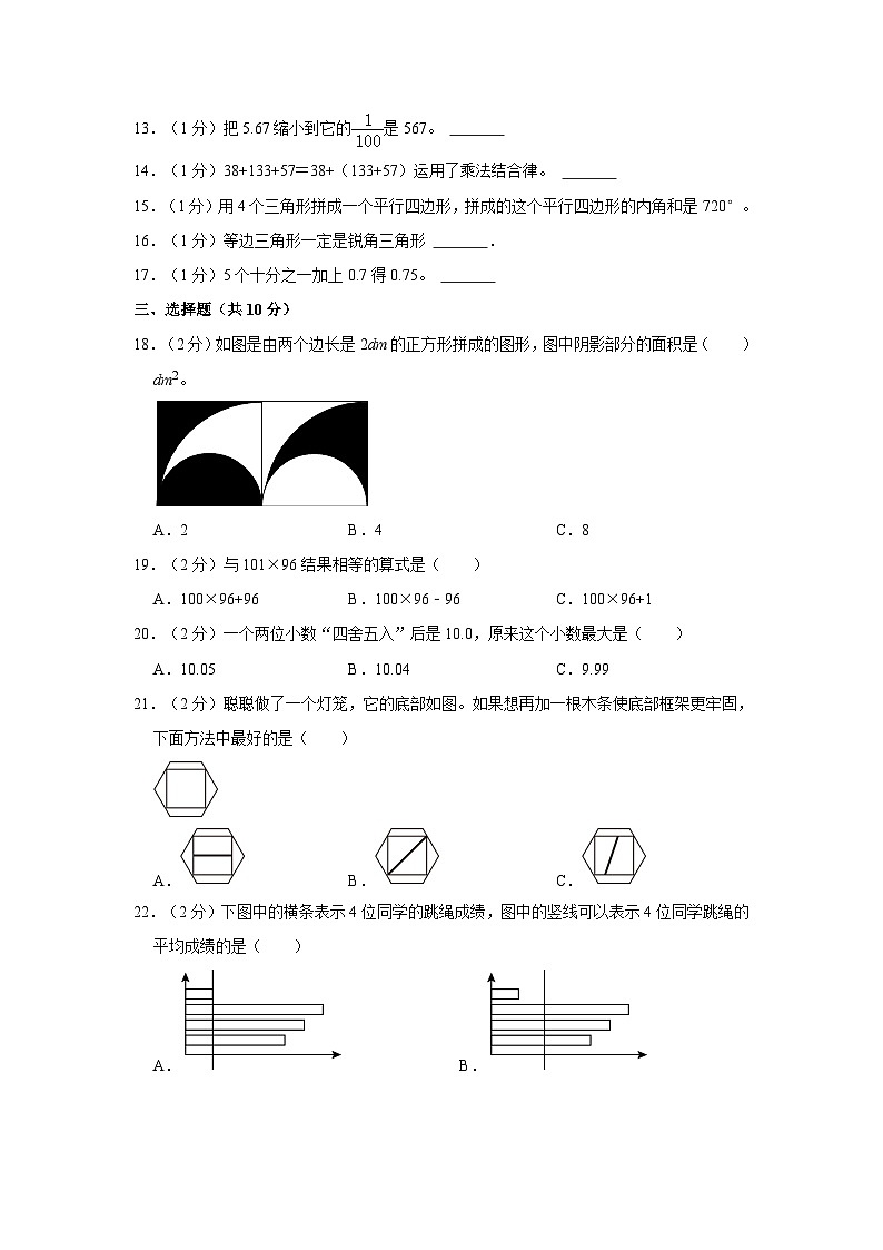 2022-2023学年河南省漯河市郾城区四年级下学期期末数学试卷（含解析）第2页