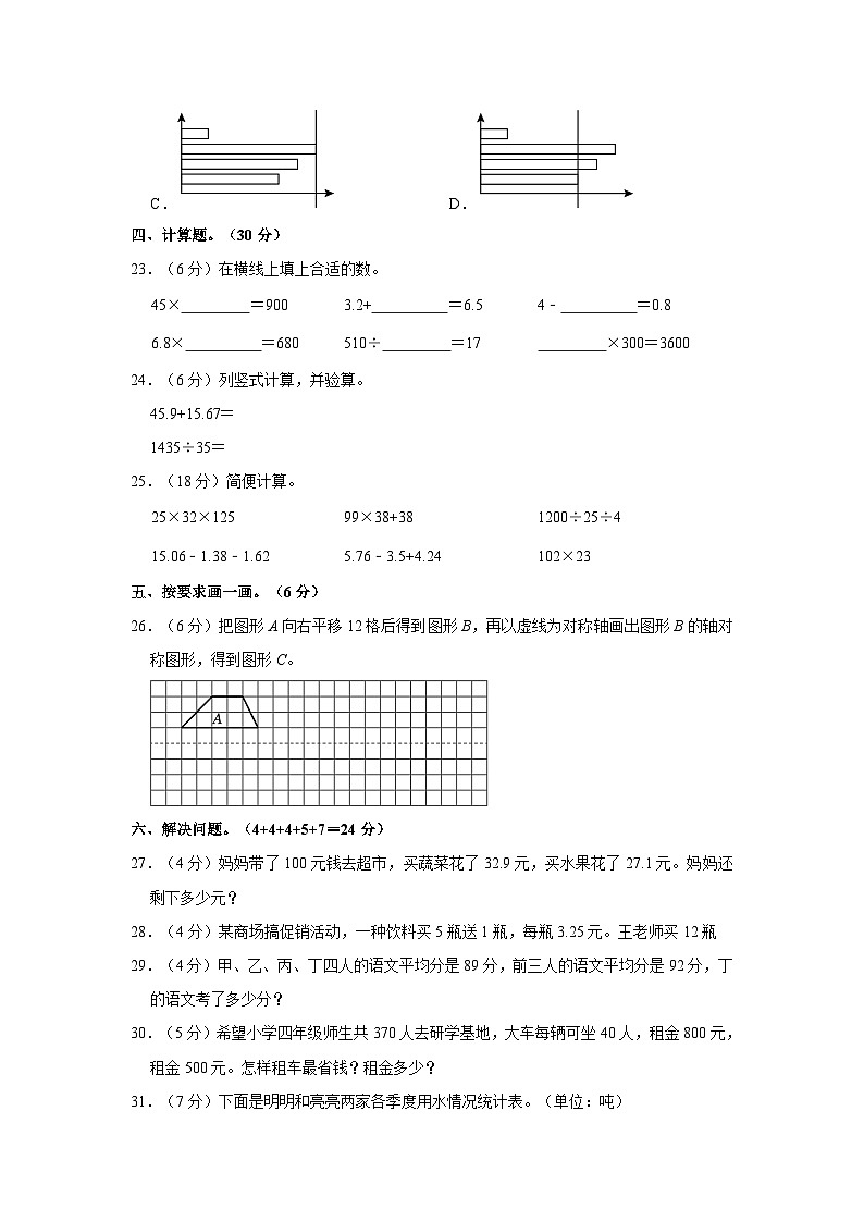 2022-2023学年河南省漯河市郾城区四年级下学期期末数学试卷（含解析）第3页