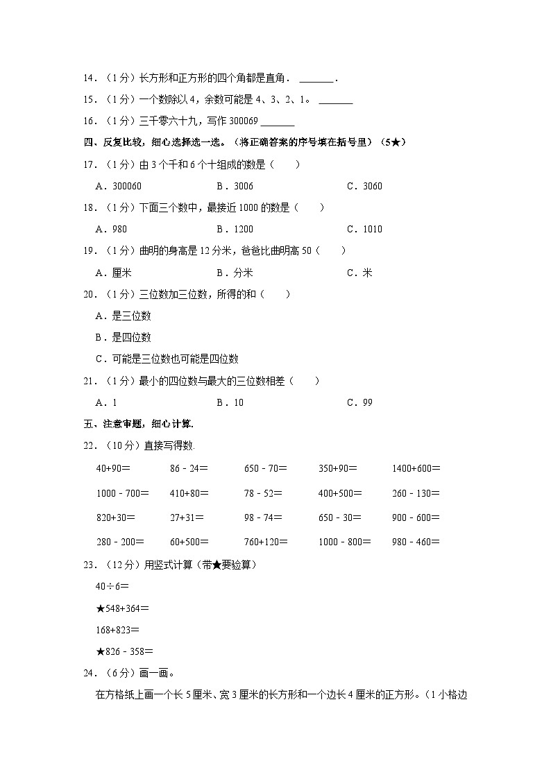 2022-2023学年山东省枣庄市台儿庄区二年级下学期期末数学试卷（含解析）第2页