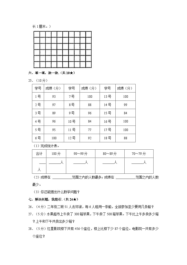 2022-2023学年山东省枣庄市台儿庄区二年级下学期期末数学试卷（含解析）第3页