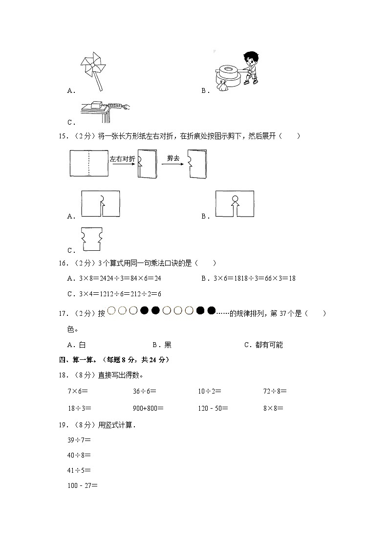 2022-2023学年山东省菏泽市郓城县二年级下学期期末数学试卷（含解析）02