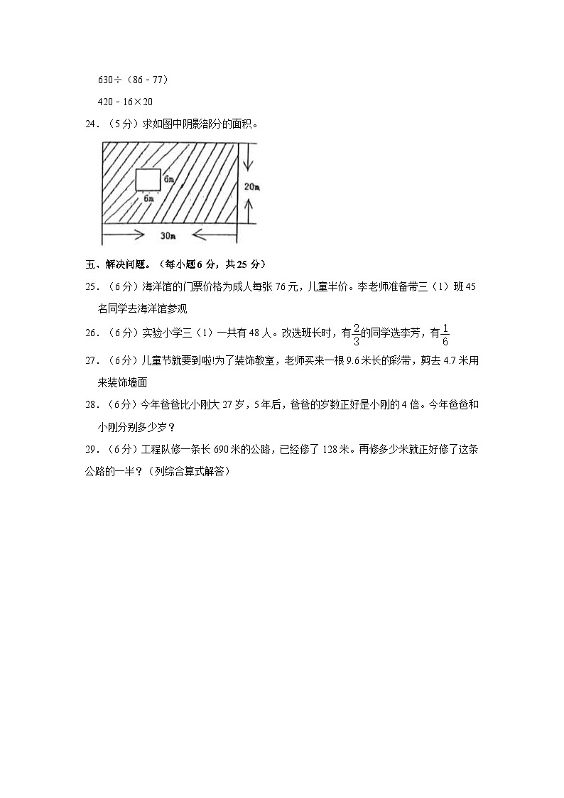 2022-2023学年河南省周口市太康县三年级下学期期末数学试卷（含解析）第3页