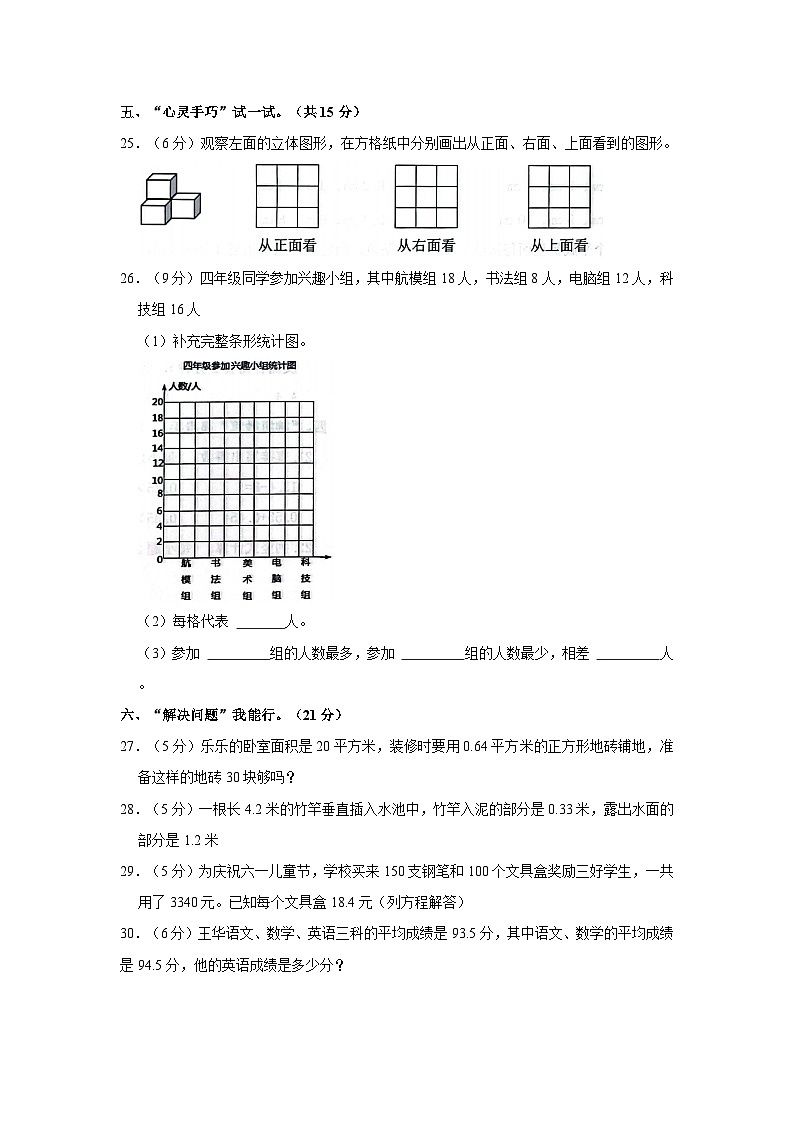 2022-2023学年陕西省咸阳市泾阳县四年级下学期期末数学试卷（含解析）第3页