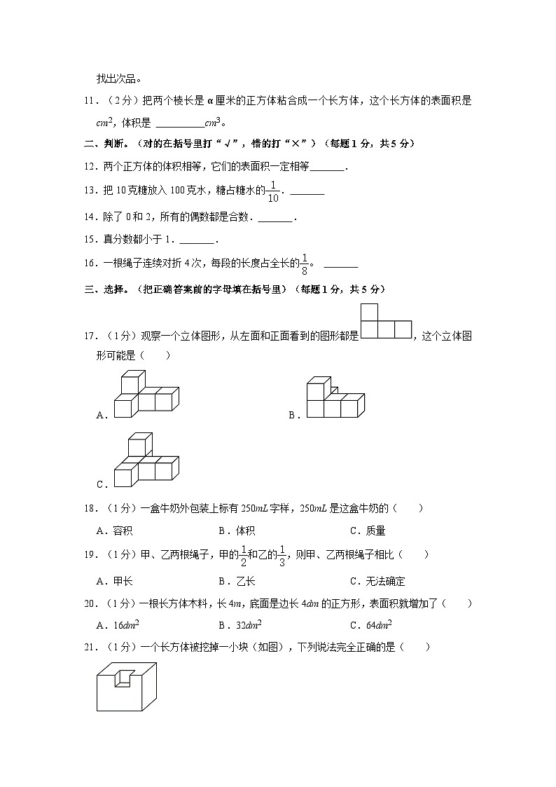 2022-2023学年山东省济宁市泗水县五年级下学期期末数学试卷（含解析）第2页