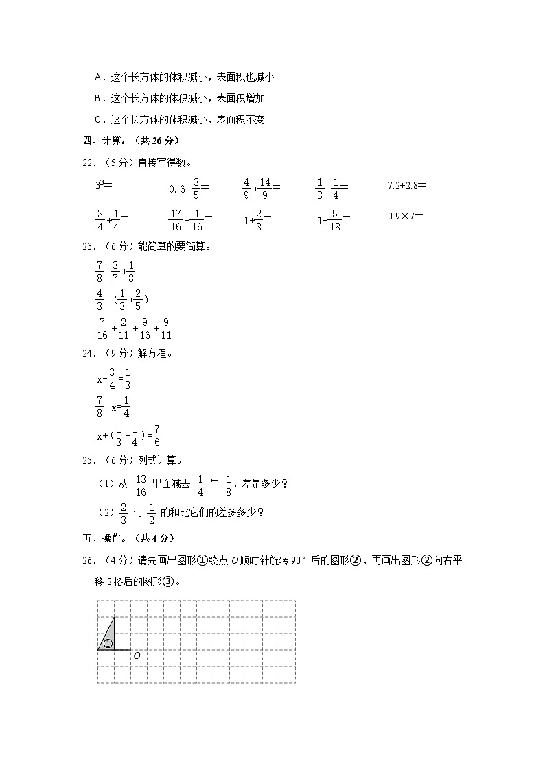 2022-2023学年山东省济宁市泗水县五年级下学期期末数学试卷（含解析）第3页
