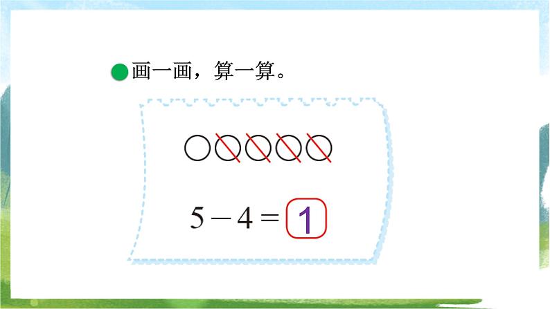 2.还剩下多少第6页