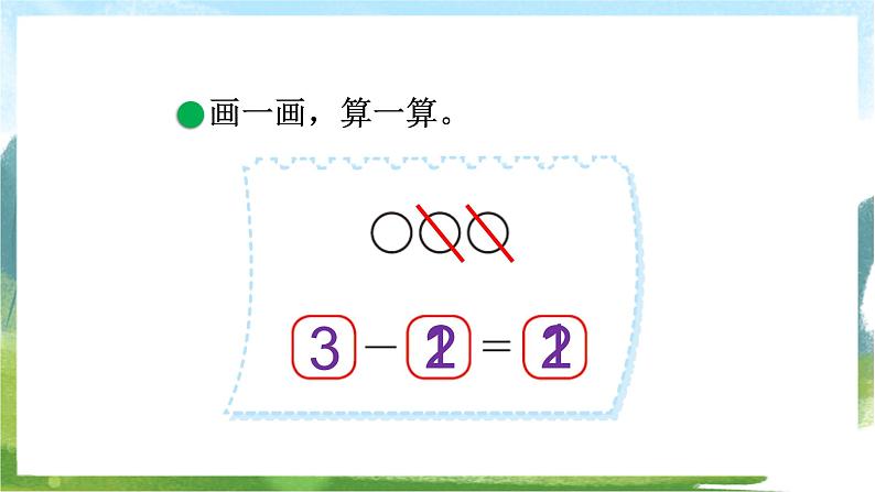 2.还剩下多少第8页