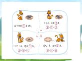北师大版数学一上 3.3《可爱的小猫》课件+教案
