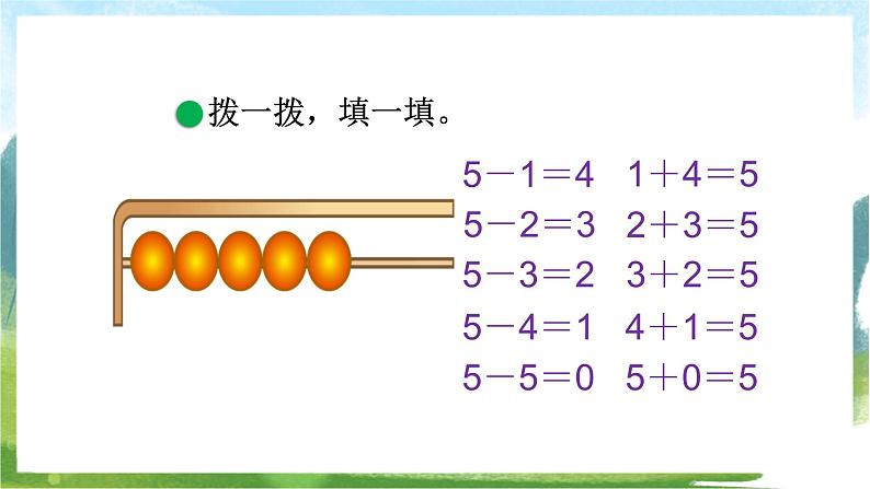 北师大版数学一上 3.3《可爱的小猫》课件+教案03