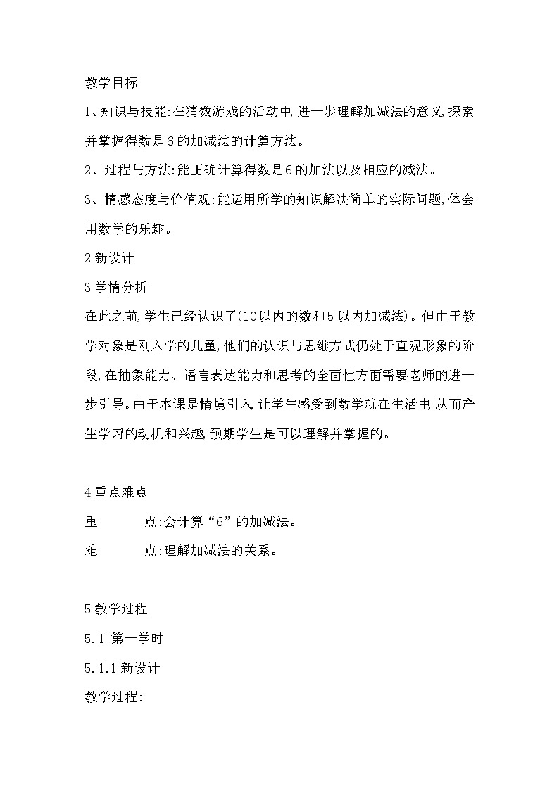 北师大版数学一上 3.4《猜数游戏》课件+教案01