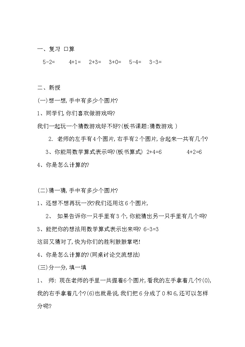 北师大版数学一上 3.4《猜数游戏》课件+教案02