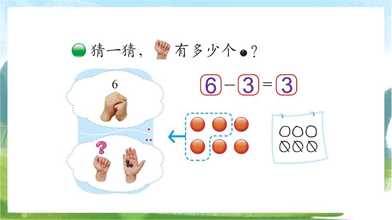 北师大版数学一上 3.4《猜数游戏》课件+教案03