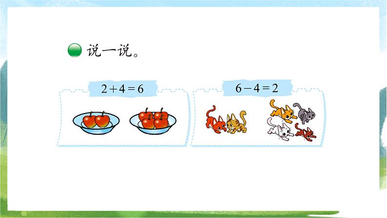 北师大版数学一上 3.4《猜数游戏》课件+教案06