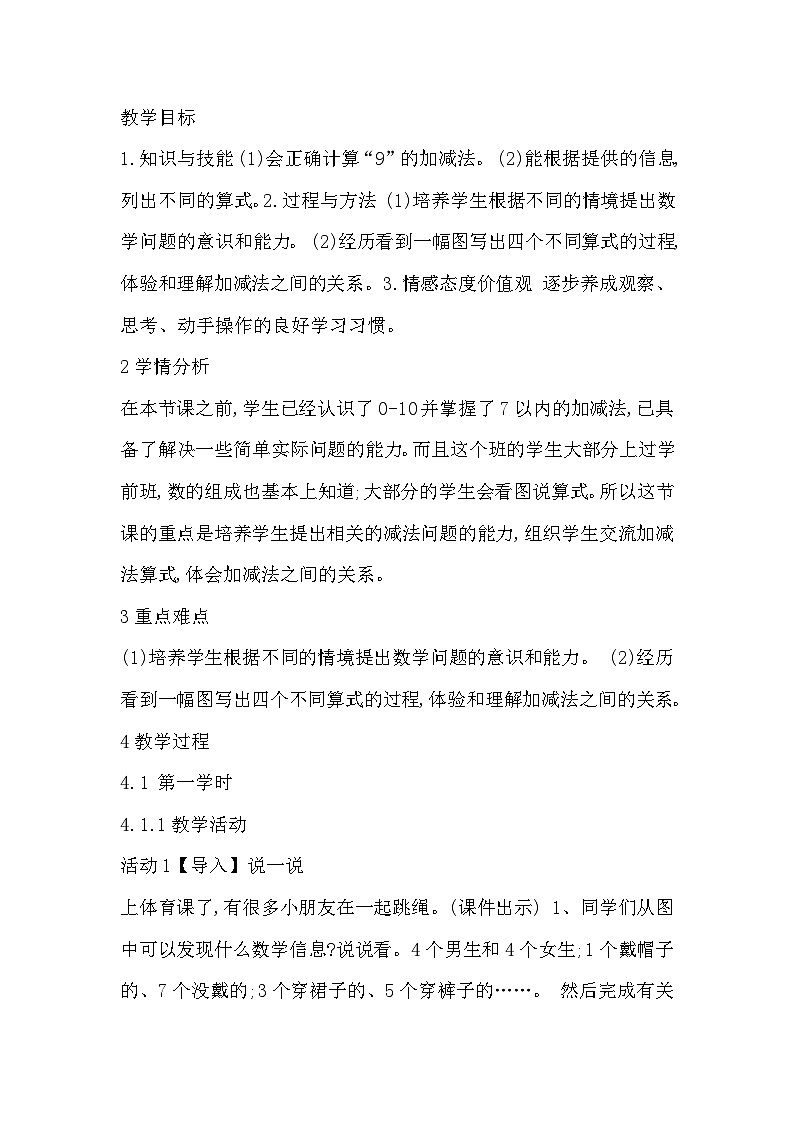 北师大版数学一上 3.6《跳绳》课件+教案01