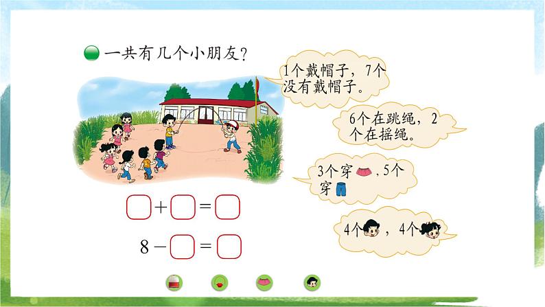 北师大版数学一上 3.6《跳绳》课件+教案03