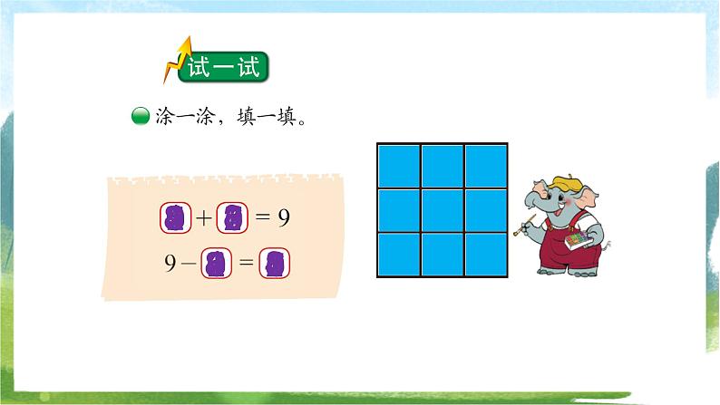 北师大版数学一上 3.6《跳绳》课件+教案06