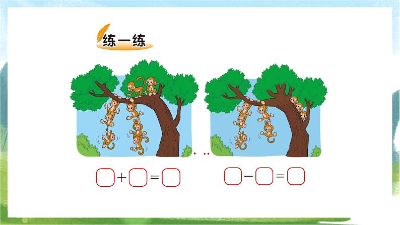 北师大版数学一上 3.7《可爱的企鹅》课件+教案04