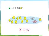 北师大版数学一上 3.8《小鸡吃食》课件+教案