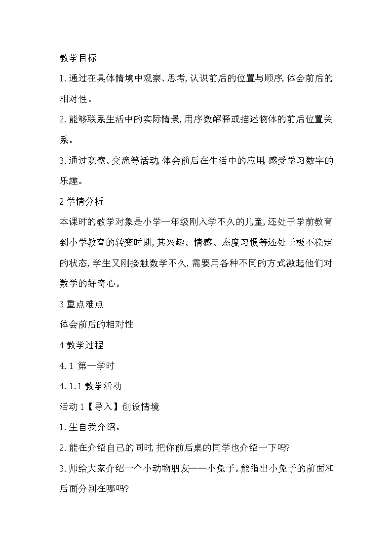 北师大数学一上《5前后》第1页