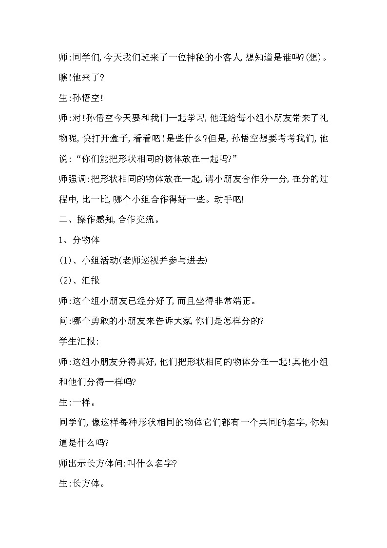 北师大版数学一上 6.1《认识图形》课件+教案02
