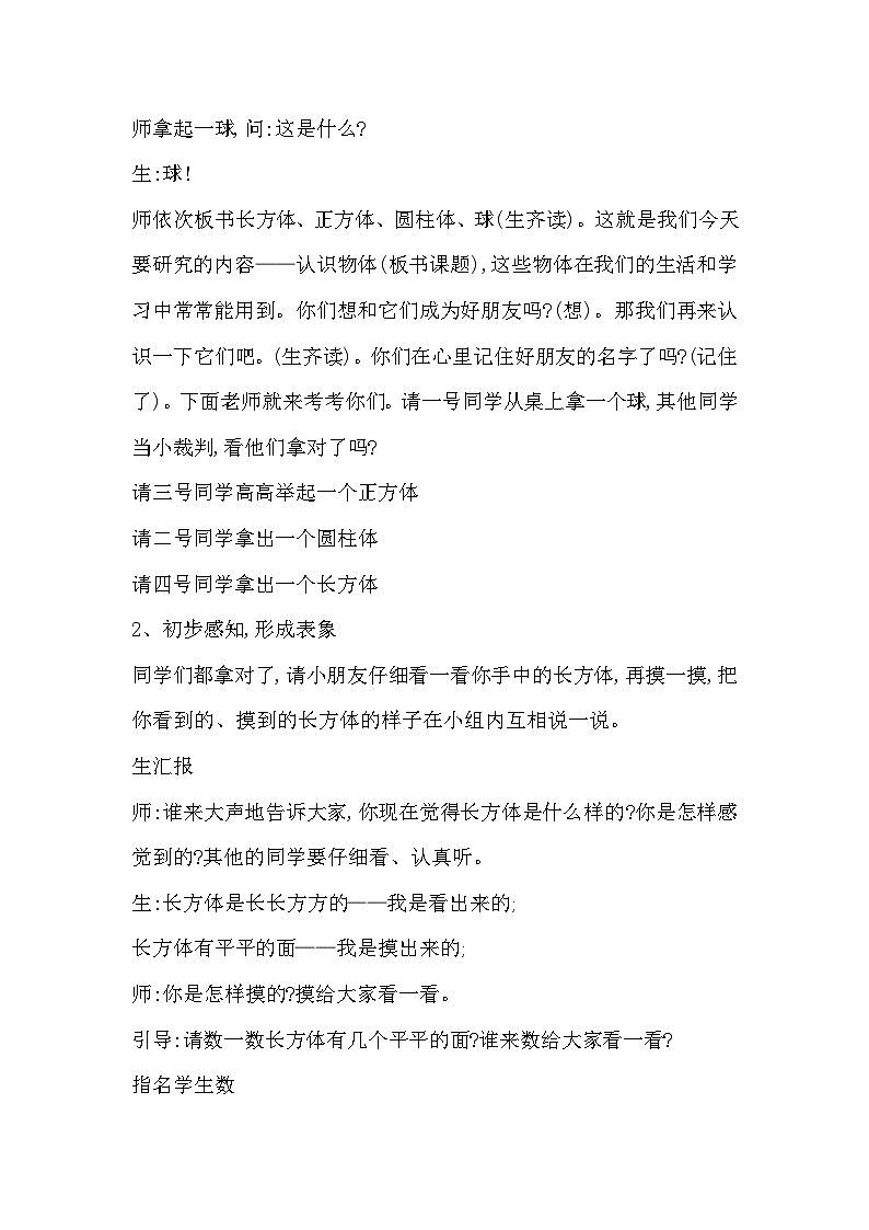北师大版数学一上 6.1《认识图形》课件+教案03