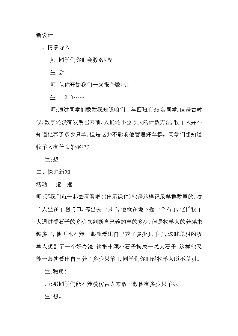 北师大版数学一上 7.1《古人计数》课件+教案01