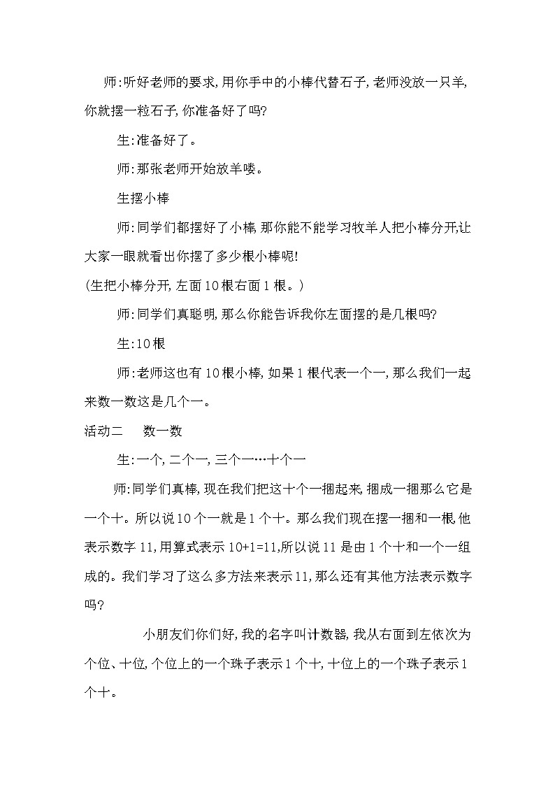 北师大版数学一上 7.1《古人计数》课件+教案02