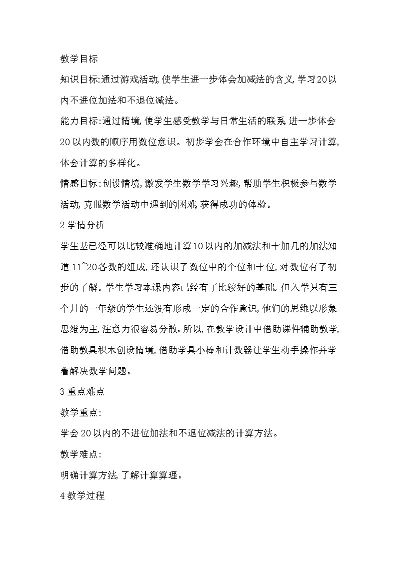 北师大数学一上《7搭积木》第1页