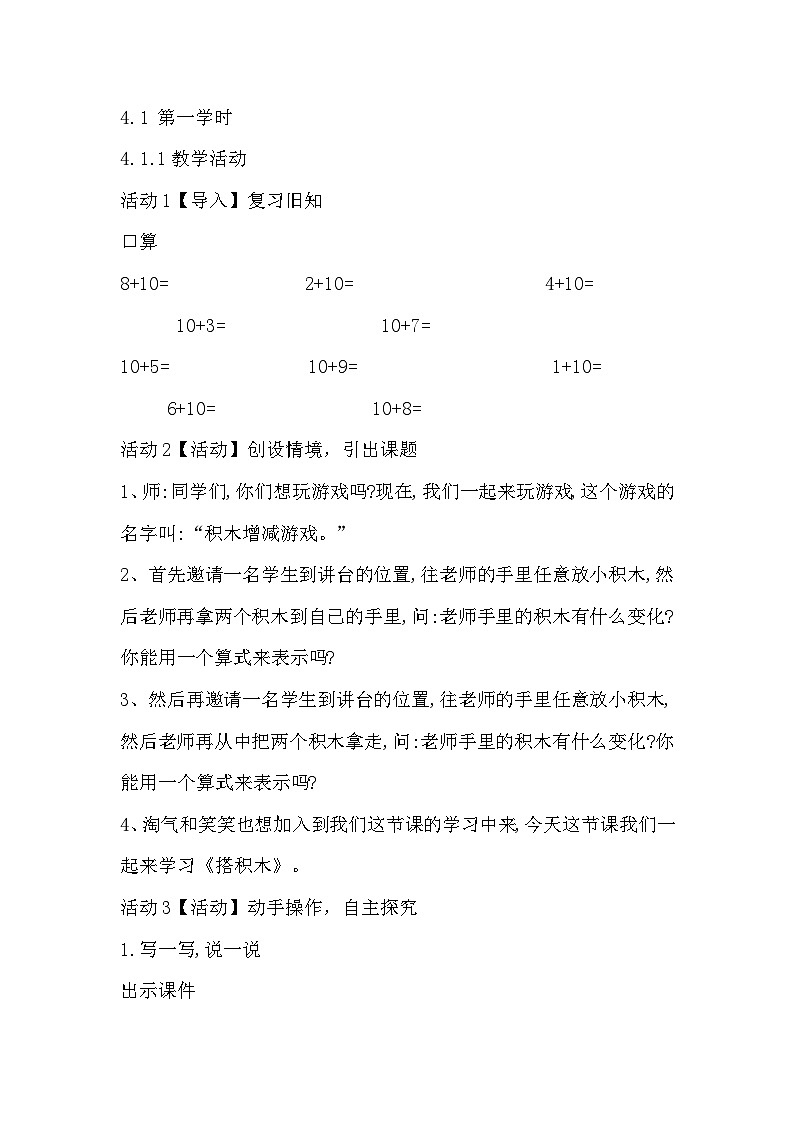 北师大数学一上《7搭积木》第2页