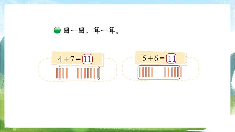 5.有几只小鸟第4页