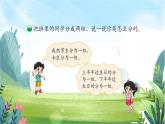 北师大版数学一上4.2《一起来分类》课件+教案