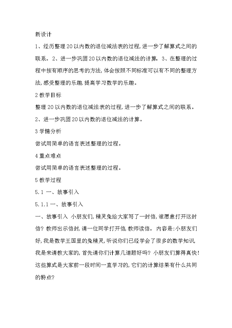 北师大版数学一上 7.6《做个加法表》课件+教案01